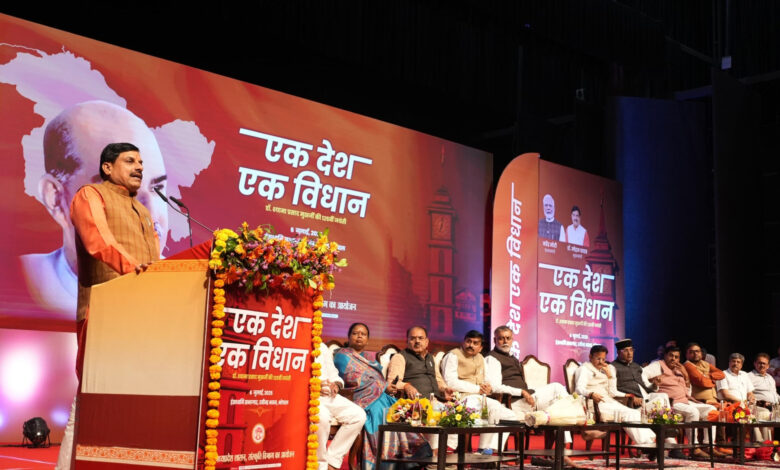 MP NEWS: प्रधानमंत्री मोदी ने डॉ. मुखर्जी के विचार को किया है क्रियान्वित- मुख्यमंत्री डॉ. यादव…. MP NEWS: प्रधानमंत्री मोदी ने डॉ. मुखर्जी के विचार को किया है क्रियान्वित- मुख्यमंत्री डॉ. यादव….
