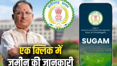 CG NEWS: छत्तीसगढ़ में जमीन खरीद-बिक्री होगी आसान और पारदर्शी, सरकार ने शुरू की नई डिजिटल व्यवस्था, बस एक क्लिक में मिलेगी जमीन की पूरी जानकारी…