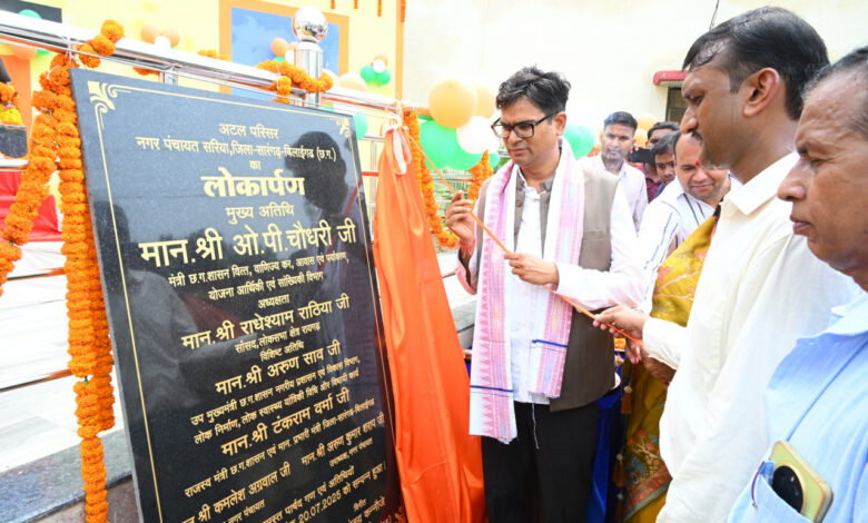 वित्त मंत्री ओ.पी. चौधरी ने सरिया में अटल परिसर, तहसील एवं उप-पंजीयक कार्यालय का किया लोकार्पण…. वित्त मंत्री ओ.पी. चौधरी ने सरिया में अटल परिसर, तहसील एवं उप-पंजीयक कार्यालय का किया लोकार्पण….