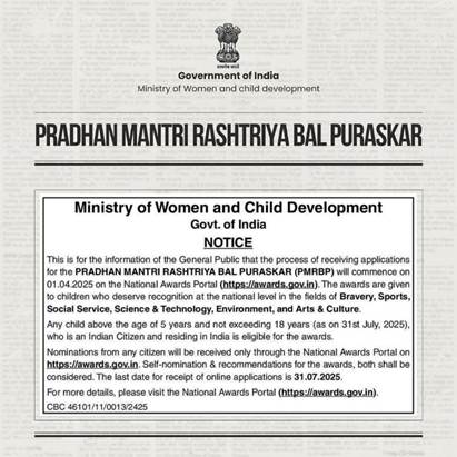 महिला एवं बाल विकास मंत्रालय ने 1 अप्रैल 2025 से प्रधानमंत्री राष्ट्रीय बाल पुरस्कार के लिए आवेदन आमंत्रित महिला एवं बाल विकास मंत्रालय ने 1 अप्रैल 2025 से प्रधानमंत्री राष्ट्रीय बाल पुरस्कार के लिए आवेदन आमंत्रित