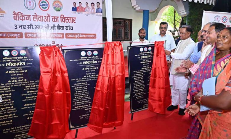 दूरस्थ अंचलों तक बैंकिंग सेवाएं पहुँचाना सरकार की प्राथमिकता : मुख्यमंत्री विष्णुदेव साय दूरस्थ अंचलों तक बैंकिंग सेवाएं पहुँचाना सरकार की प्राथमिकता : मुख्यमंत्री विष्णुदेव साय
