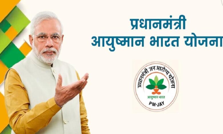 आयुष्मान योजना गरीब एवं मध्यम वर्ग के नागरिकों के लिए सहायक, इससे उन्हें उपचार के लिए अस्पताल का चुनाव करने मिलता है विकल्पः स्वास्थ्य सचिव अमित कटारिया…