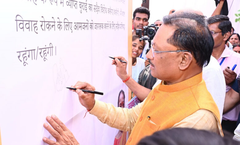 मुख्यमंत्री विष्णुदेव साय का संकल्प – 2028-29 तक पूरा छत्तीसगढ़ होगा बाल विवाह मुक्त…. मुख्यमंत्री विष्णुदेव साय का संकल्प – 2028-29 तक पूरा छत्तीसगढ़ होगा बाल विवाह मुक्त….