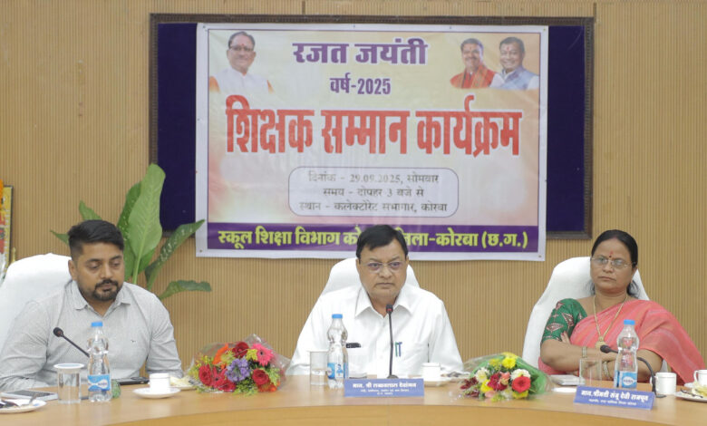 कैबिनेट मंत्री लखन लाल देवांगन के आतिथ्य में शिक्षक सम्मान समारोह आयोजित… कैबिनेट मंत्री लखन लाल देवांगन के आतिथ्य में शिक्षक सम्मान समारोह आयोजित…