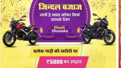 पत्थलगांव में जिंदल बजाज का धमाकेदार दिवाली ऑफर — हर बाइक पर ₹5000 का तोहफ़ा!