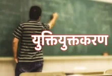 युक्तियुक्तकरण से गांव के बच्चों को मिली शिक्षा की नई रोशनी: शासकीय प्राथमिक शाला बाँसपारा में दो शिक्षकों की हुई पदस्थापना……