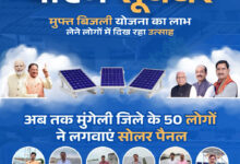 सौर ऊर्जा से रोशन हो रहे घर-पीएम सूर्यघर मुफ्त बिजली योजना से ऊर्जा के क्षेत्र में आत्मनिर्भरता की ओर बढते कदम…..
