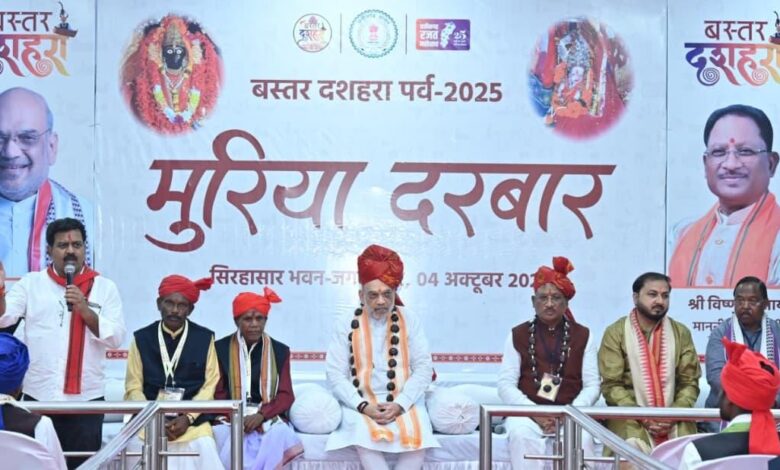 मुरिया दरबार में शामिल हुए केंद्रीय गृह मंत्री अमित शाह, मांझी-चालकी से किया सीधा संवाद…. मुरिया दरबार में शामिल हुए केंद्रीय गृह मंत्री अमित शाह, मांझी-चालकी से किया सीधा संवाद….