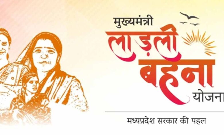 राशि बढ़ी तो खुशी से झूमीं लाड़ली बहनें