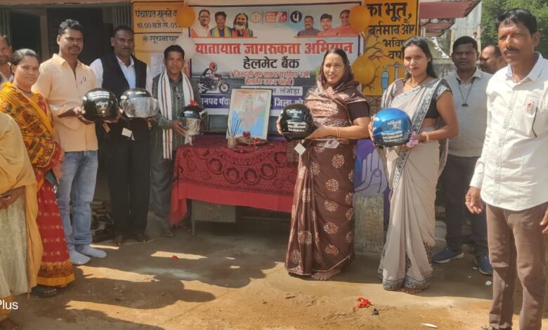जिला प्रशासन की नई पहल:मांझीआठगांव एवं लंजोड़ा में हेलमेट बैंक का हुआ शुभारंभ